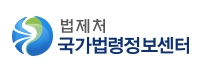국가법령정보센터