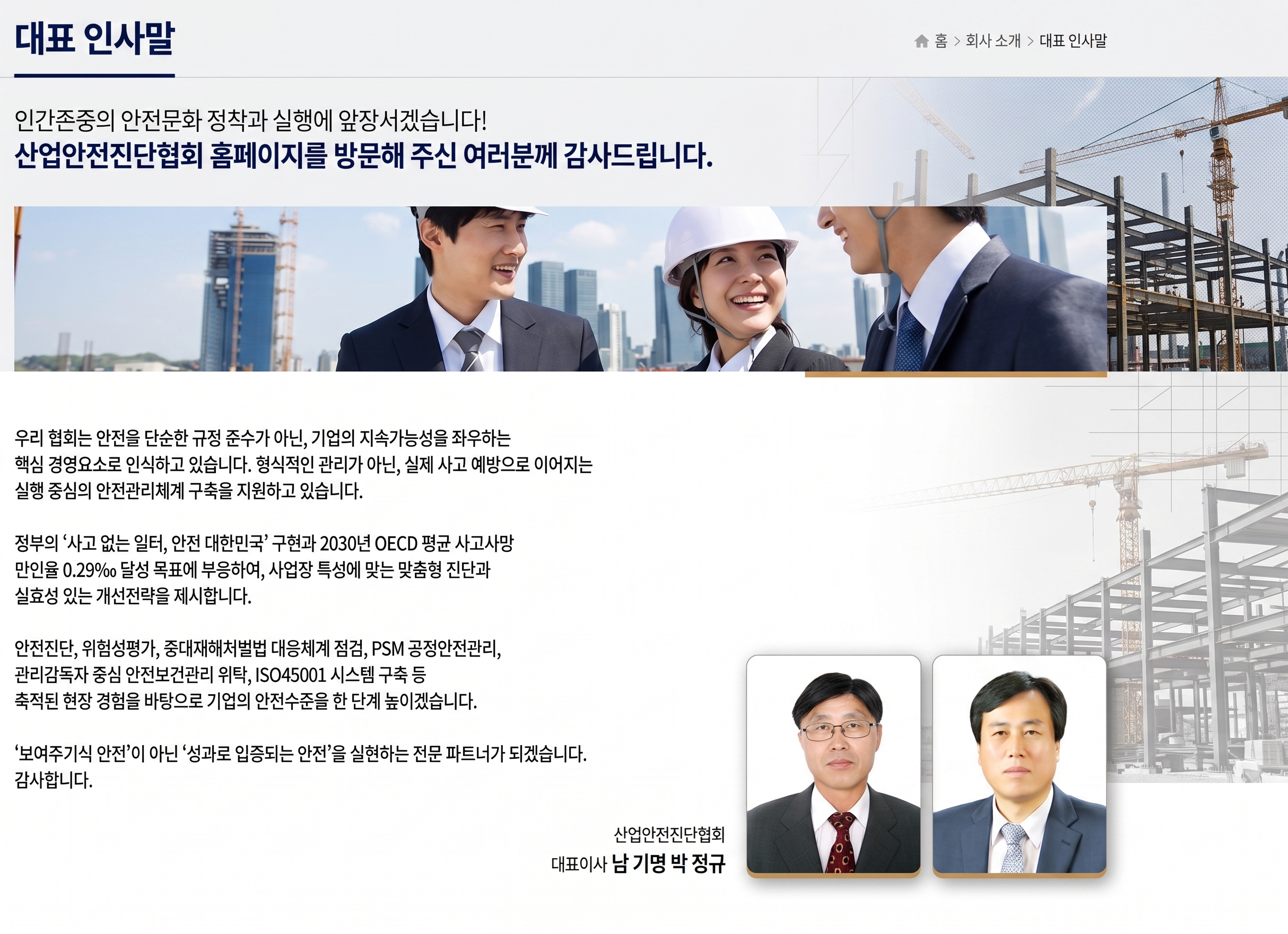 대표 인사말